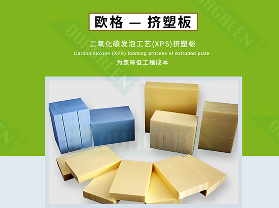 擠塑板廠家怎么選,實力廠家告訴你-南京歐格